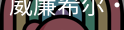 William希尔官网